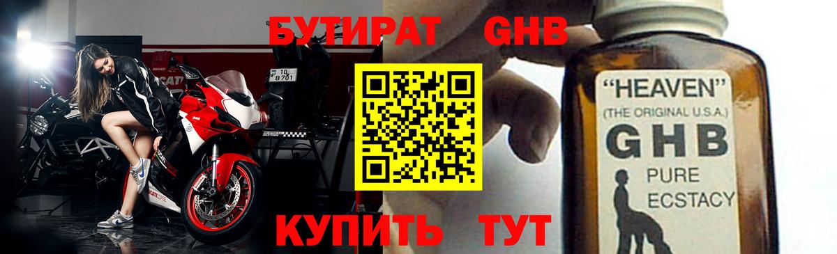 Бутират 99% Красноуфимск