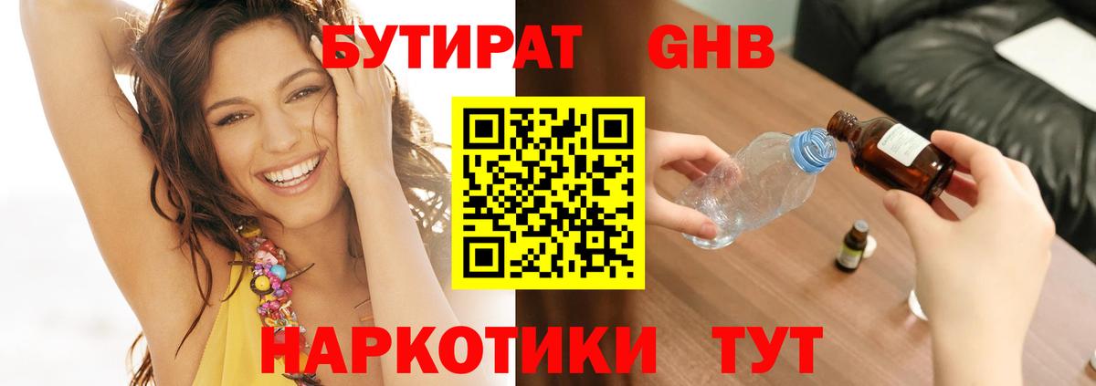 Красноуфимск  БУТИРАТ BDO  БУТИРАТ  Вход с VPN 