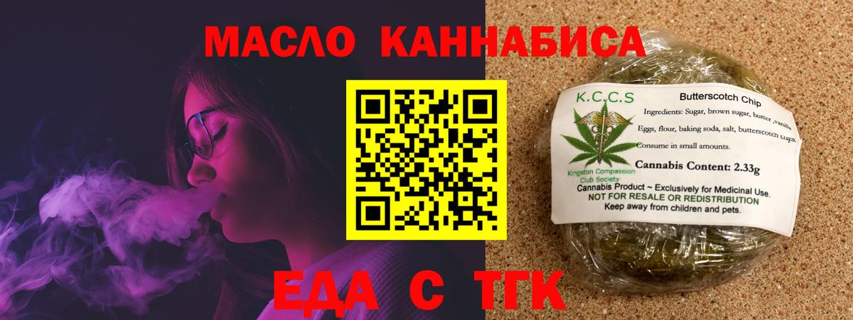 Печенье с ТГК конопля  Вход с VPN  Красноуфимск 