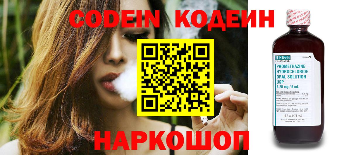 Кодеин напиток Lean (лин)  Вход с VPN  Красноуфимск 