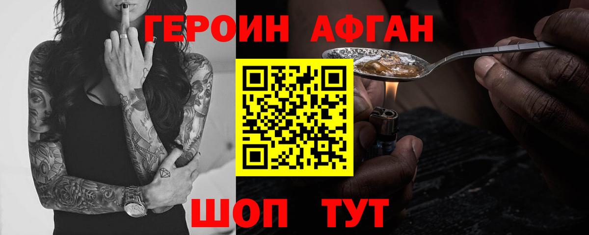 Героин Heroin Красноуфимск