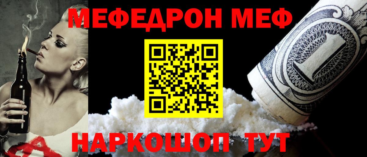 Мефедрон кристаллы Красноуфимск