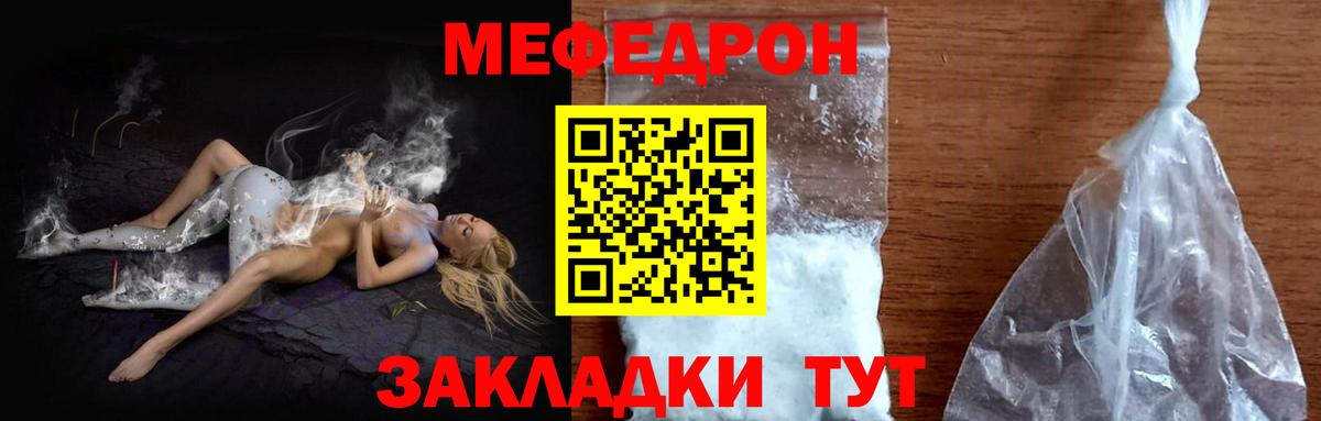 МЯУ-МЯУ  Мефедрон кристаллы  Вход с VPN  Красноуфимск 