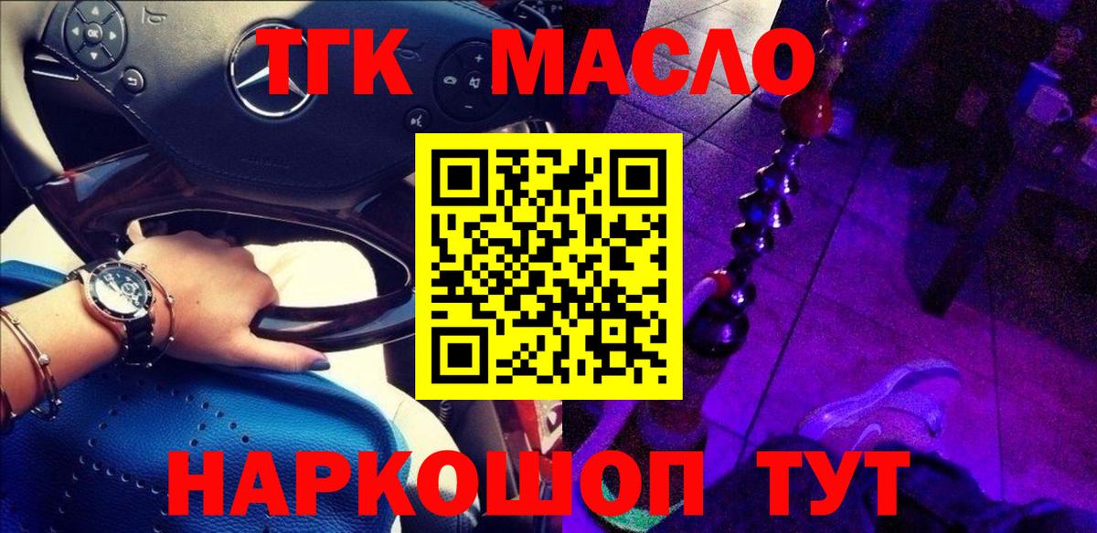 Красноуфимск  ТГК гашишное масло  закладка  Вход с VPN  ТГК гашишное масло 